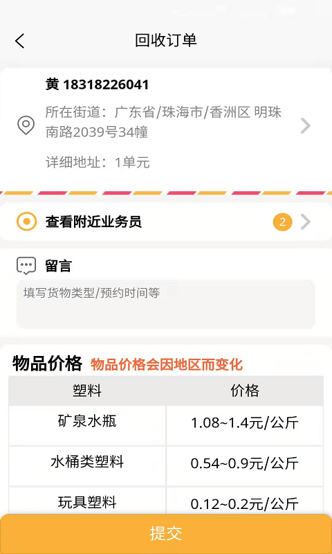 干巴精废品回收app 干巴精废品下载