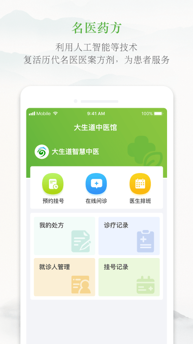 大生道app 大生道官方下载