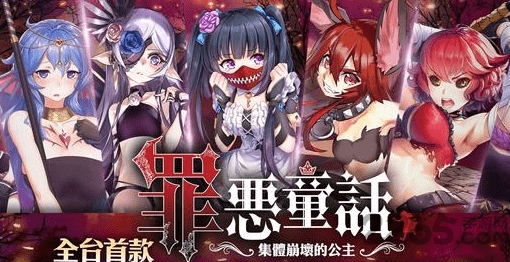罪恶童话手游下载