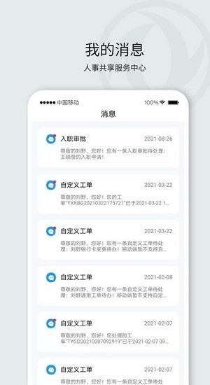 东风人事共享服务中心