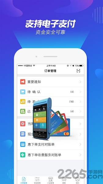惠下单经销商版