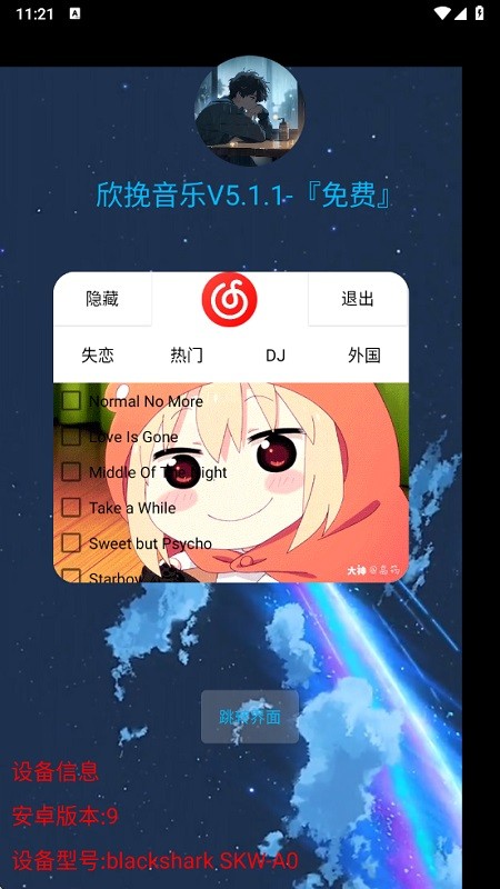 欣挽音乐v5.0最新版