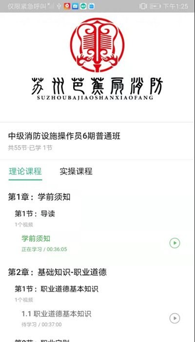 苏州芭蕉扇消防