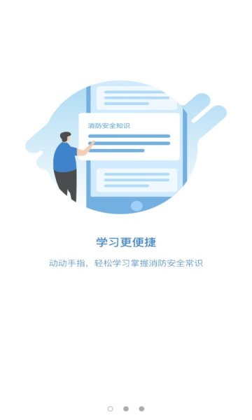 吉林消防知消app
