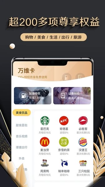 万维卡app官方版