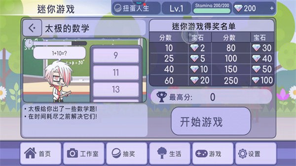 扭蛋装扮最新版