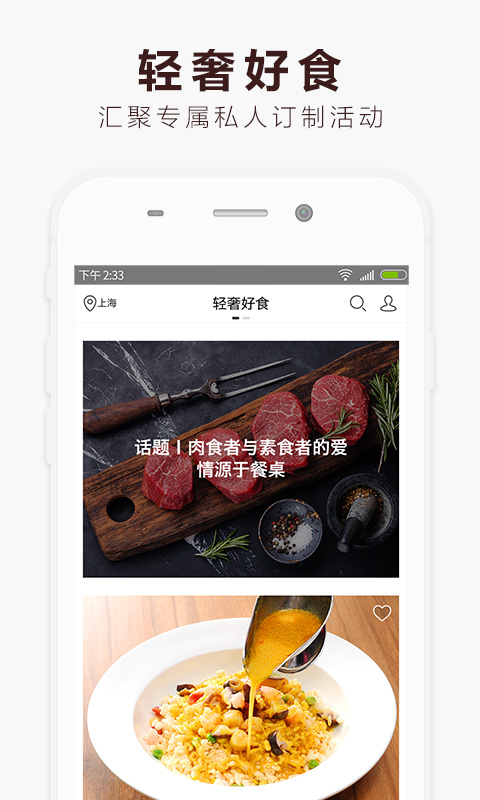 伙力·食客户端下载