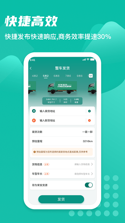 卡车先生货主端手机版