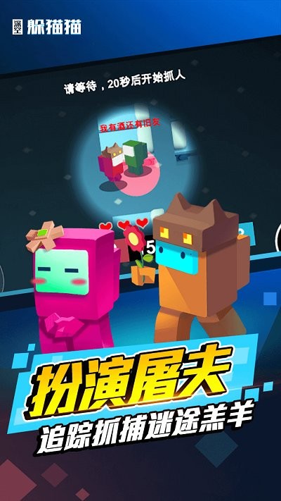太空躲猫猫官方版