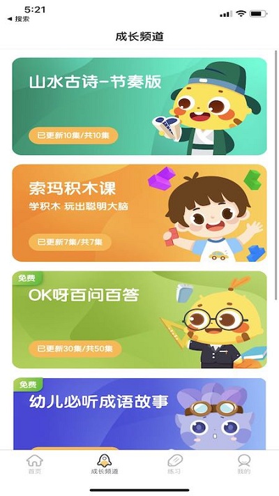 ok呀在线早教官方版