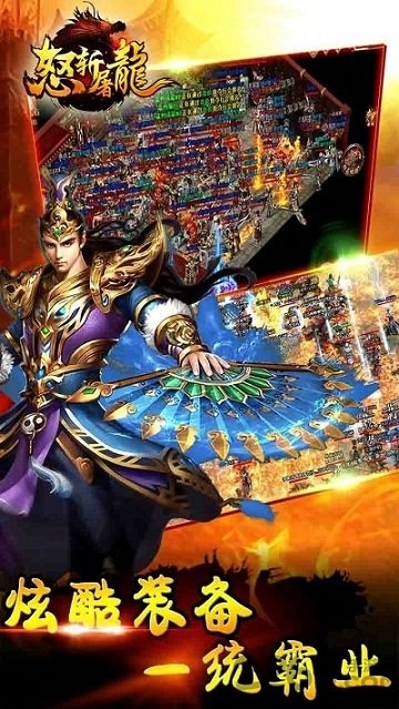 怒斩屠龙百度多酷版