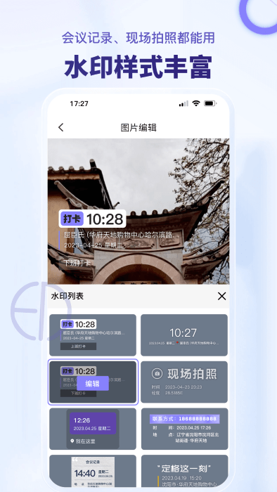 多多水印相机软件