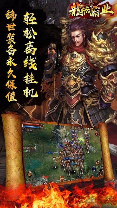 龙城霸业手机爆服版
