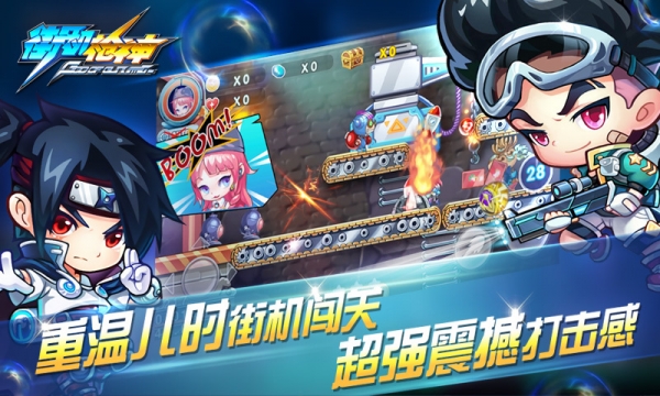 街机枪神单机版