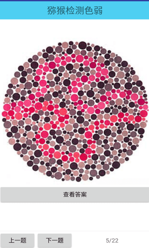 猕猴检测色弱手机版 猕猴检测色弱app下载