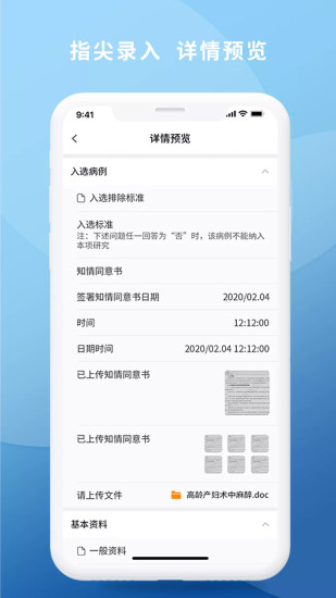 医研app