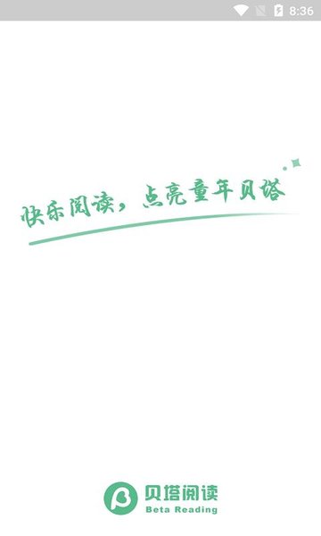 贝塔阅读app