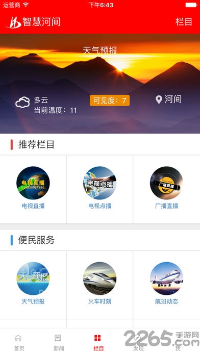 智慧河间手机版