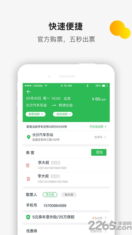 依畅出行app