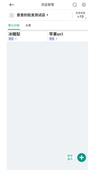 森果货主帮app