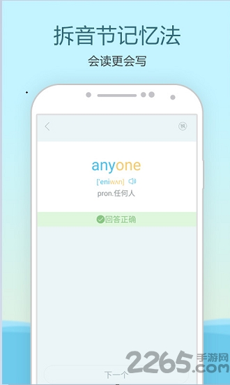 中学单词宝免费版