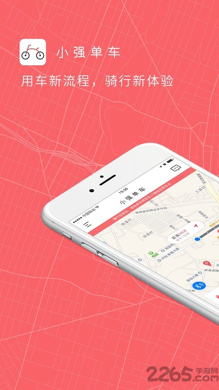 小强单车app