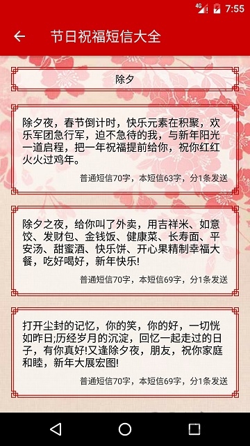 节日祝福短信大全最新版
