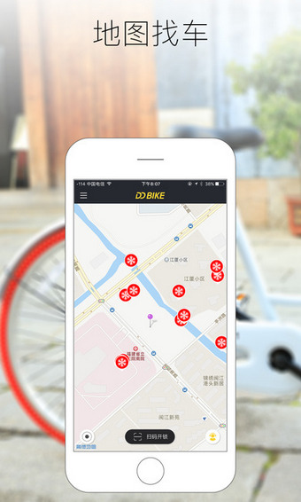 名天动力单车app ddbike单车app下载
