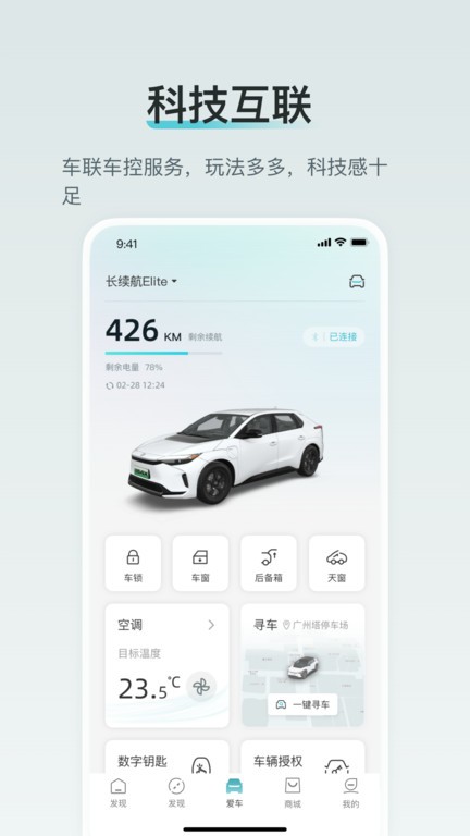广汽丰田新能源app