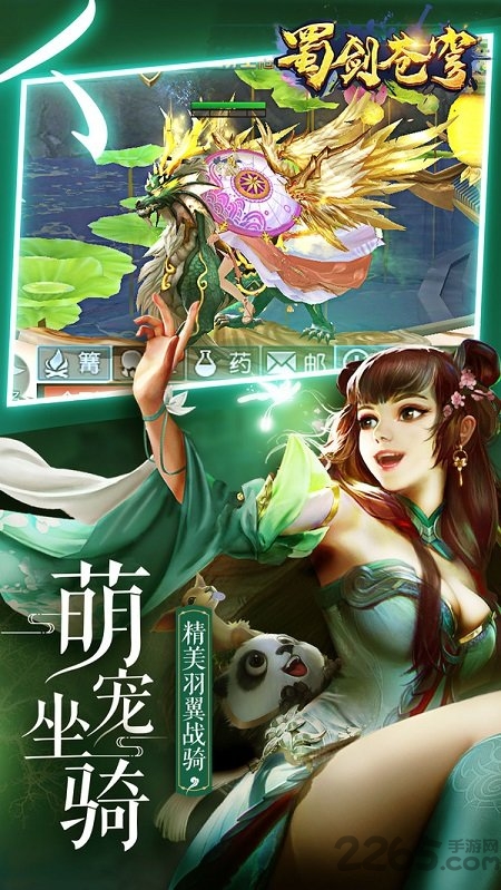 蜀剑苍穹单机版下载