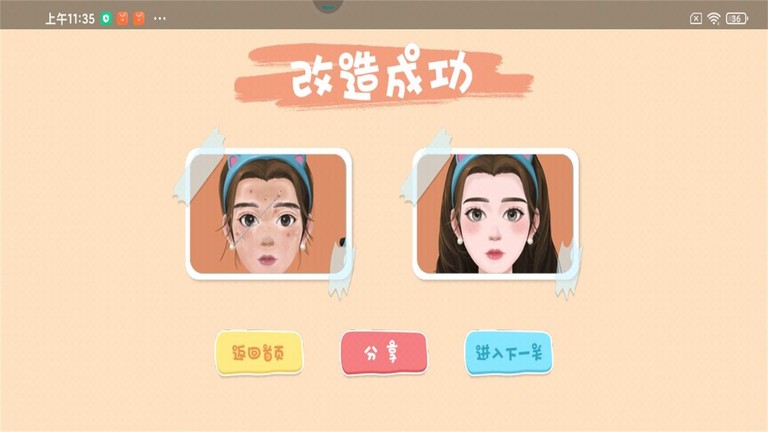 素人改造师游戏