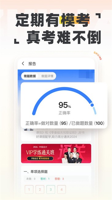 中级会计之了课堂免费版