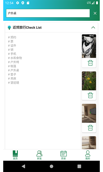 瞬息备忘录软件