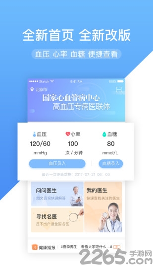 高心健康app 高心健康手机版下载