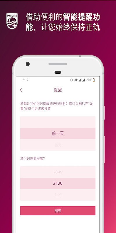 飞利浦Lumea IPL APK Lumea IPL app下载