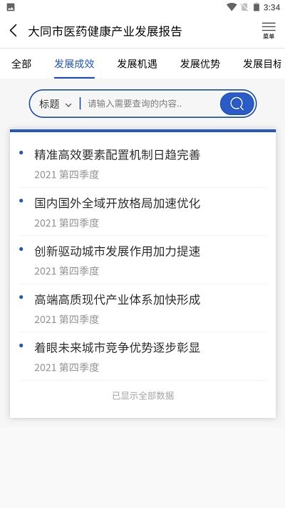 医药白皮书app 医药白皮书手机版下载