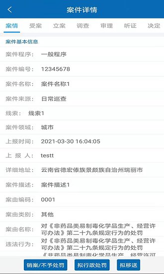 云城管app