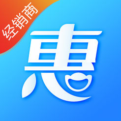 惠下单经销商版