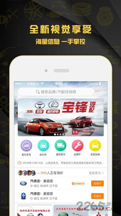 心动配讯官方版