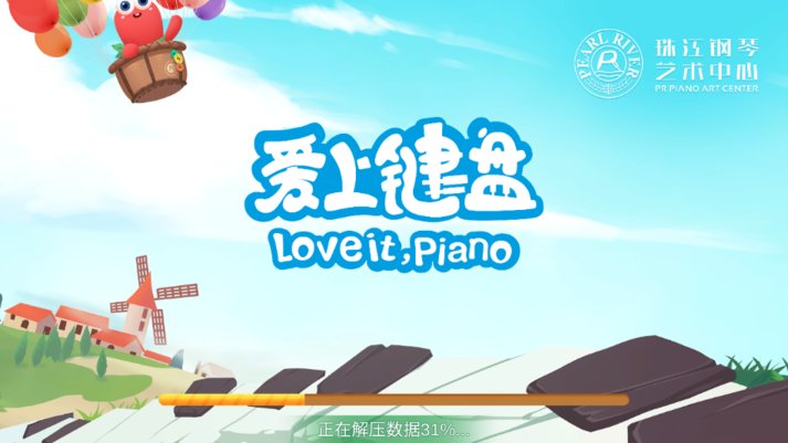 爱上键盘课后版app