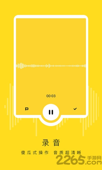 录音鸡app