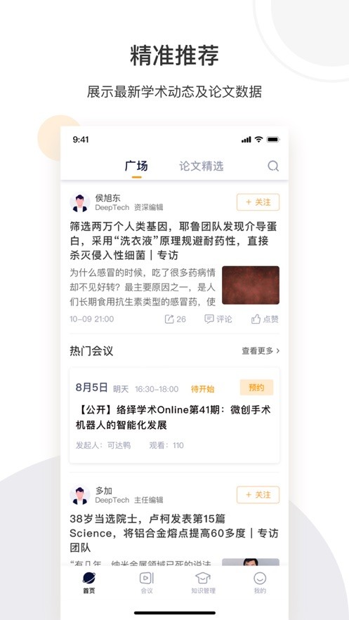 络绎科学app