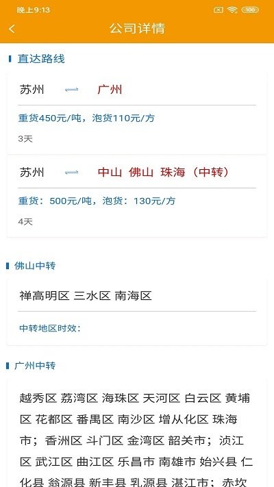 琪诗佳运货主版下载