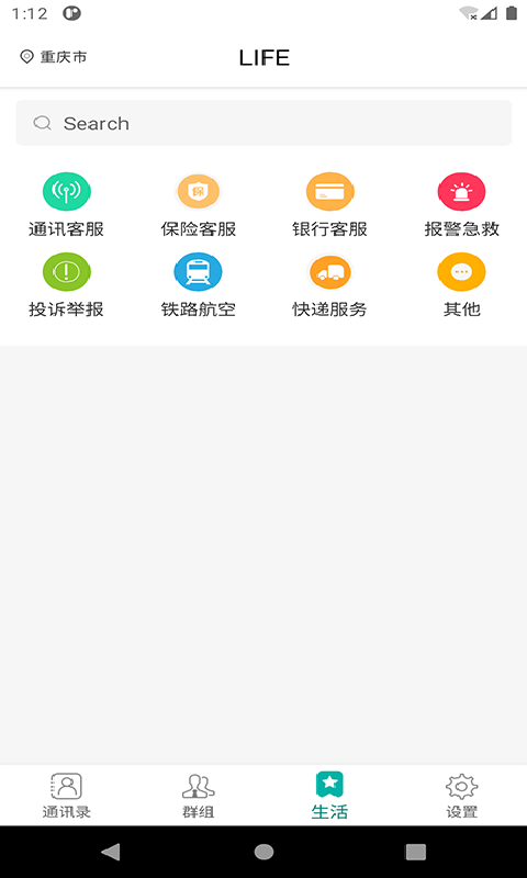 小茉莉通讯录软件