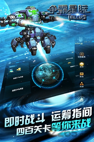 争霸星际游戏下载