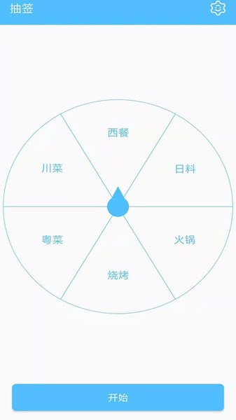 抽签器app下载安装