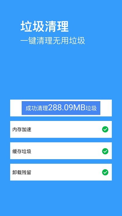 垃圾清理大师pro软件 垃圾清理大师pro客户端下载