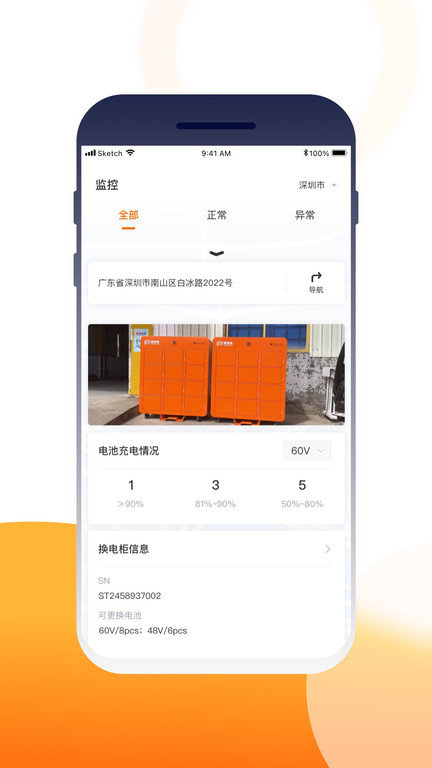 壹换电助理app 壹换电助理最新版下载