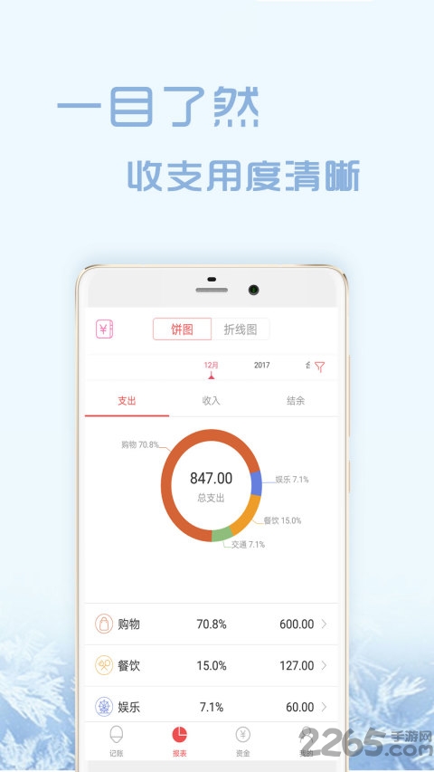 记账软件app
