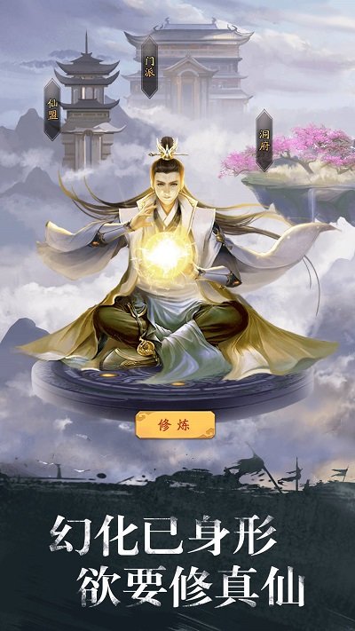 修真江湖百度版官方版